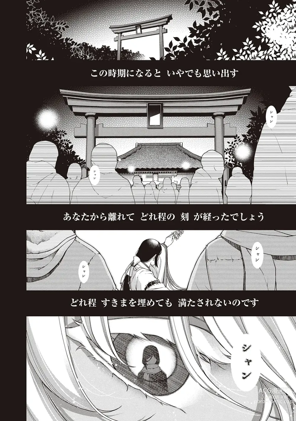 Page 214 of manga Meguriyo   no Kemono