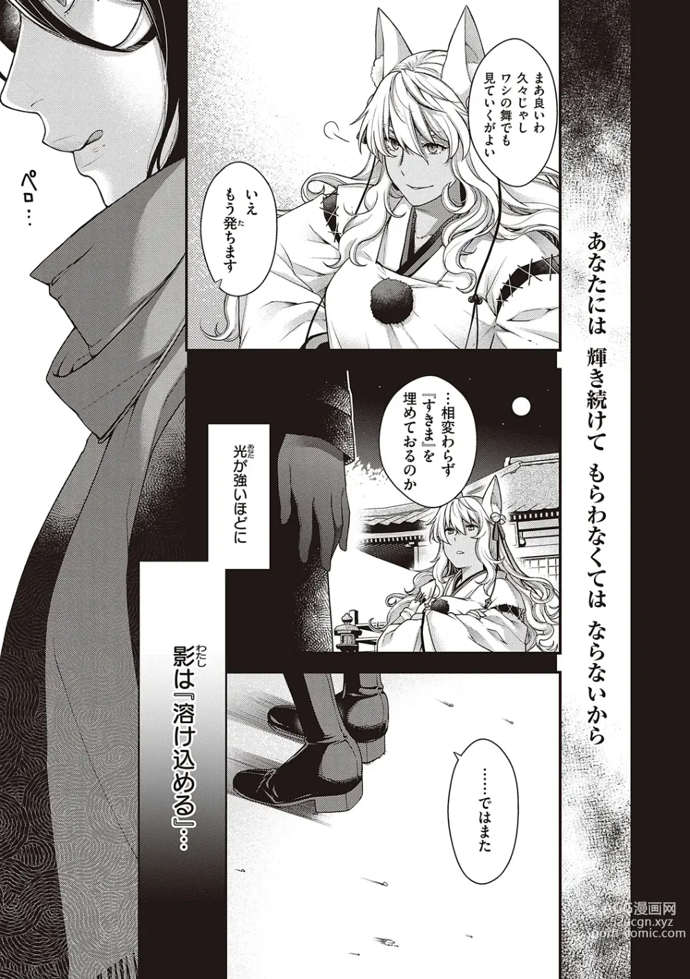 Page 219 of manga Meguriyo   no Kemono