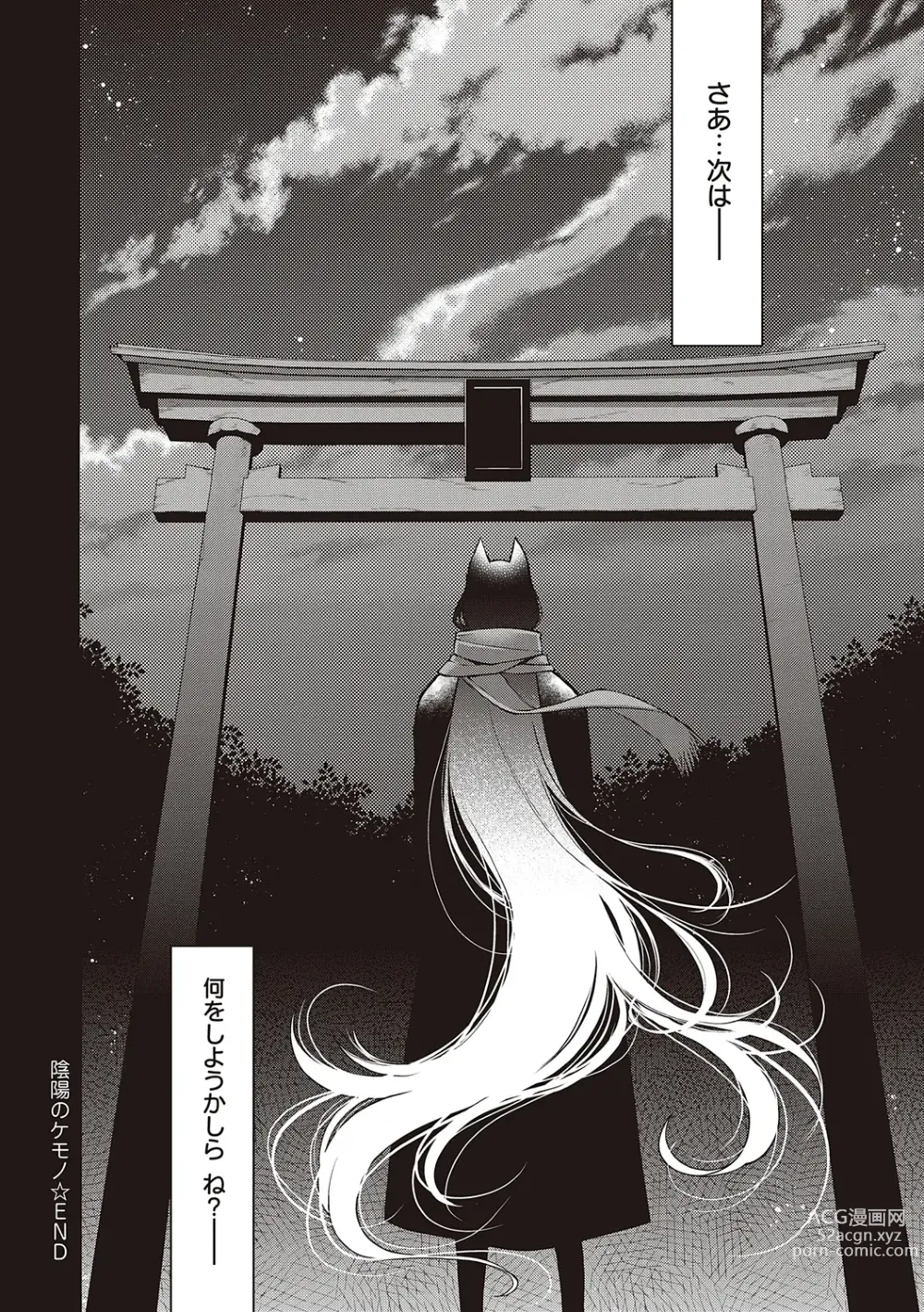 Page 220 of manga Meguriyo   no Kemono