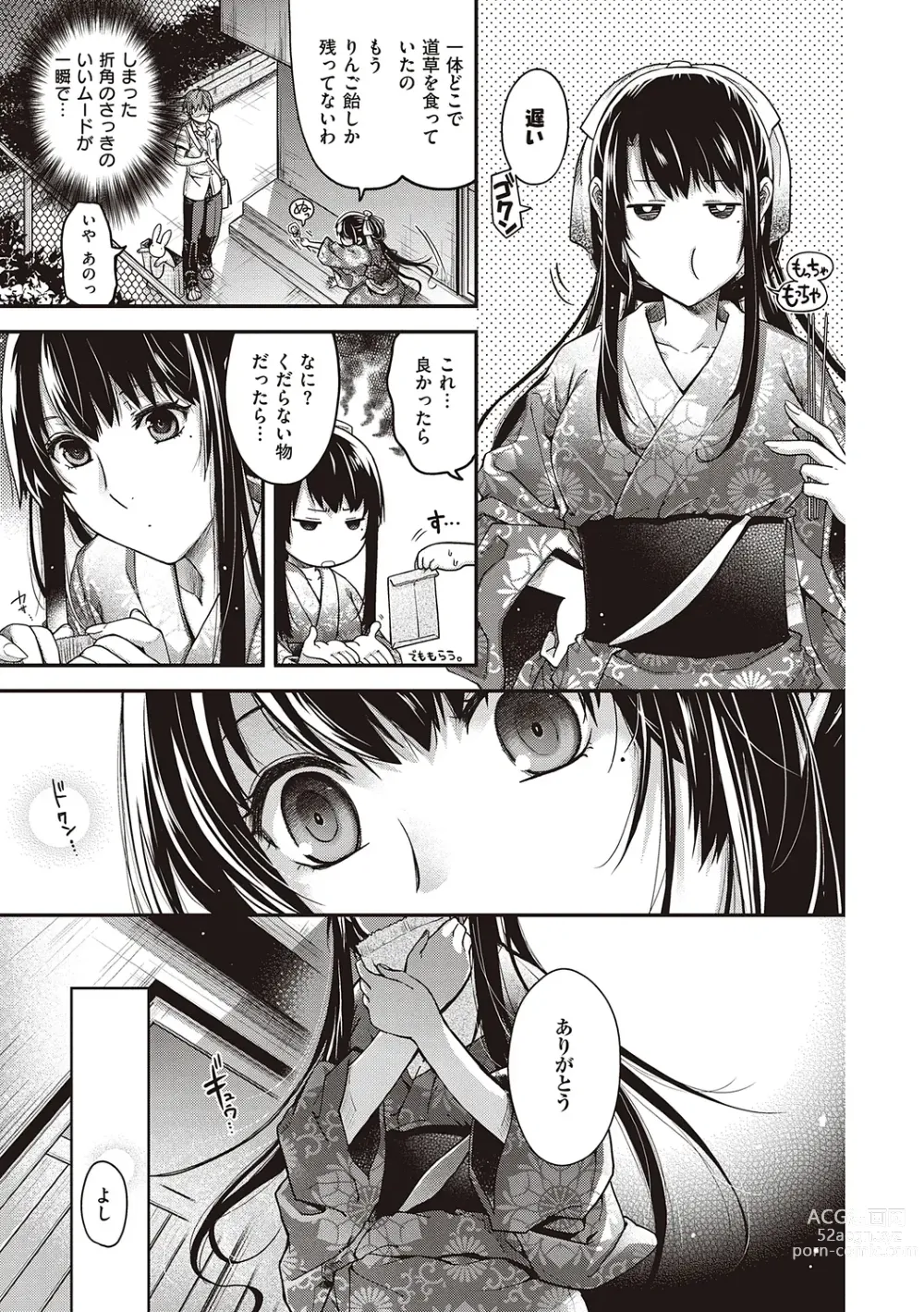 Page 45 of manga Meguriyo   no Kemono