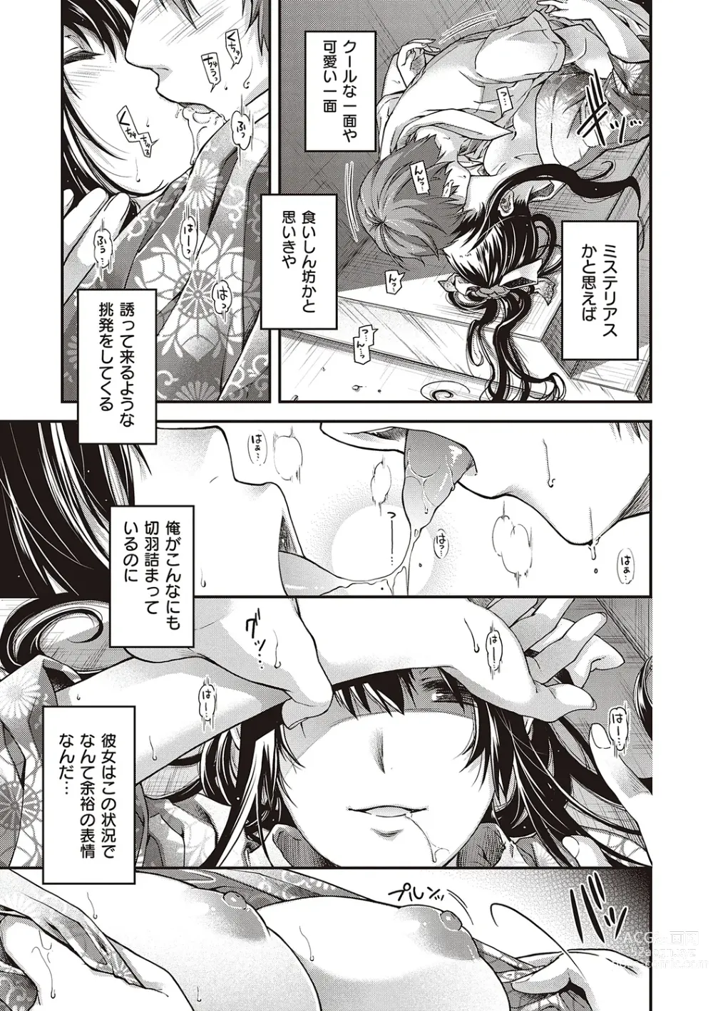 Page 51 of manga Meguriyo   no Kemono