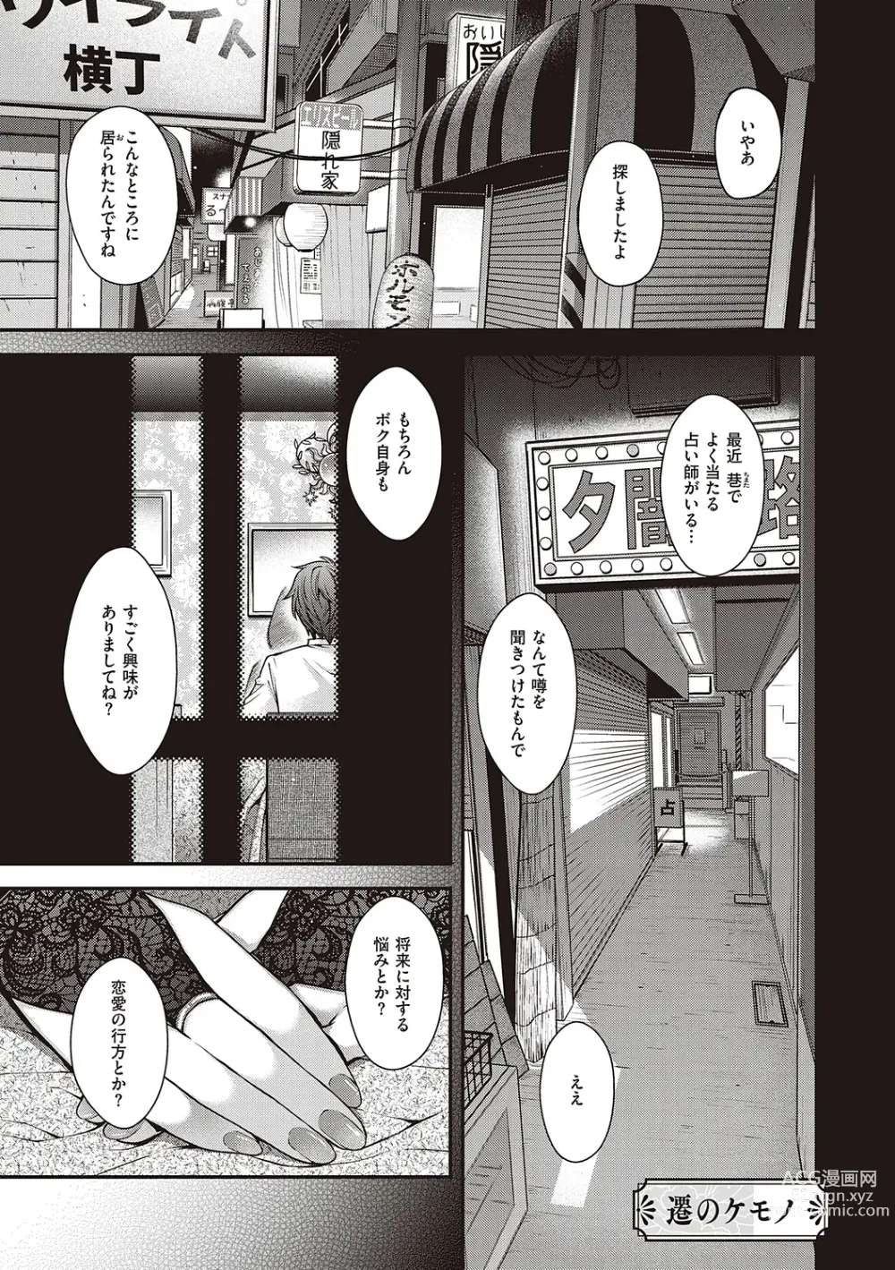 Page 95 of manga Meguriyo   no Kemono