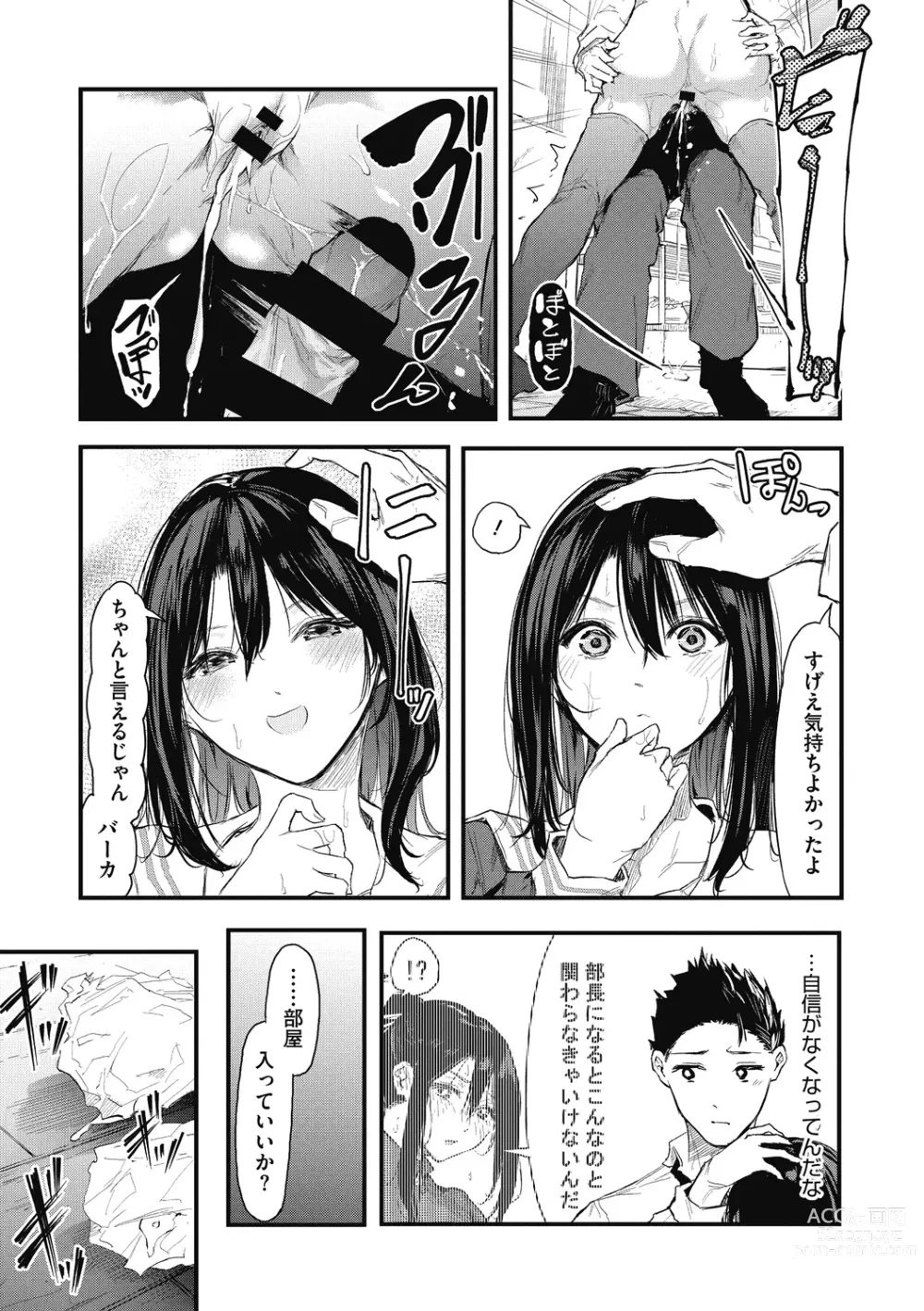 Page 109 of manga Kouhai ni Kawaigararetemasu