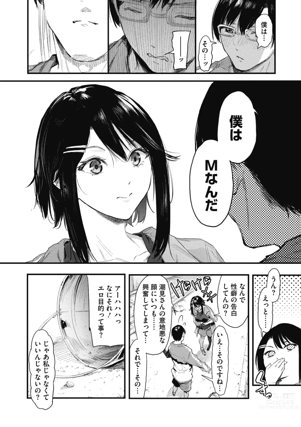 Page 12 of manga Kouhai ni Kawaigararetemasu