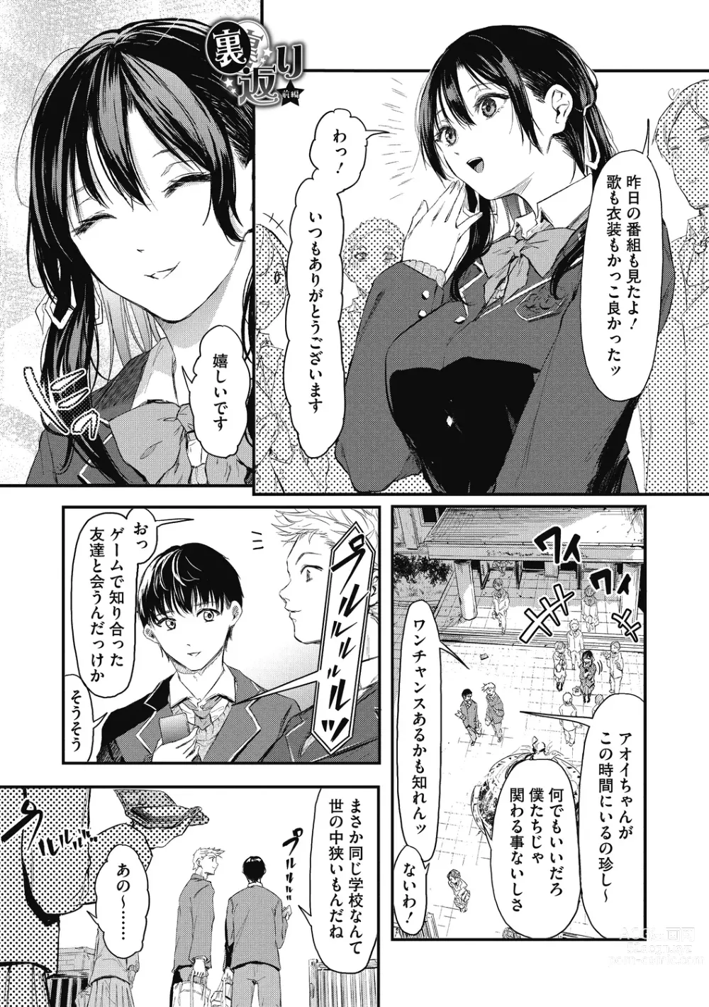 Page 119 of manga Kouhai ni Kawaigararetemasu