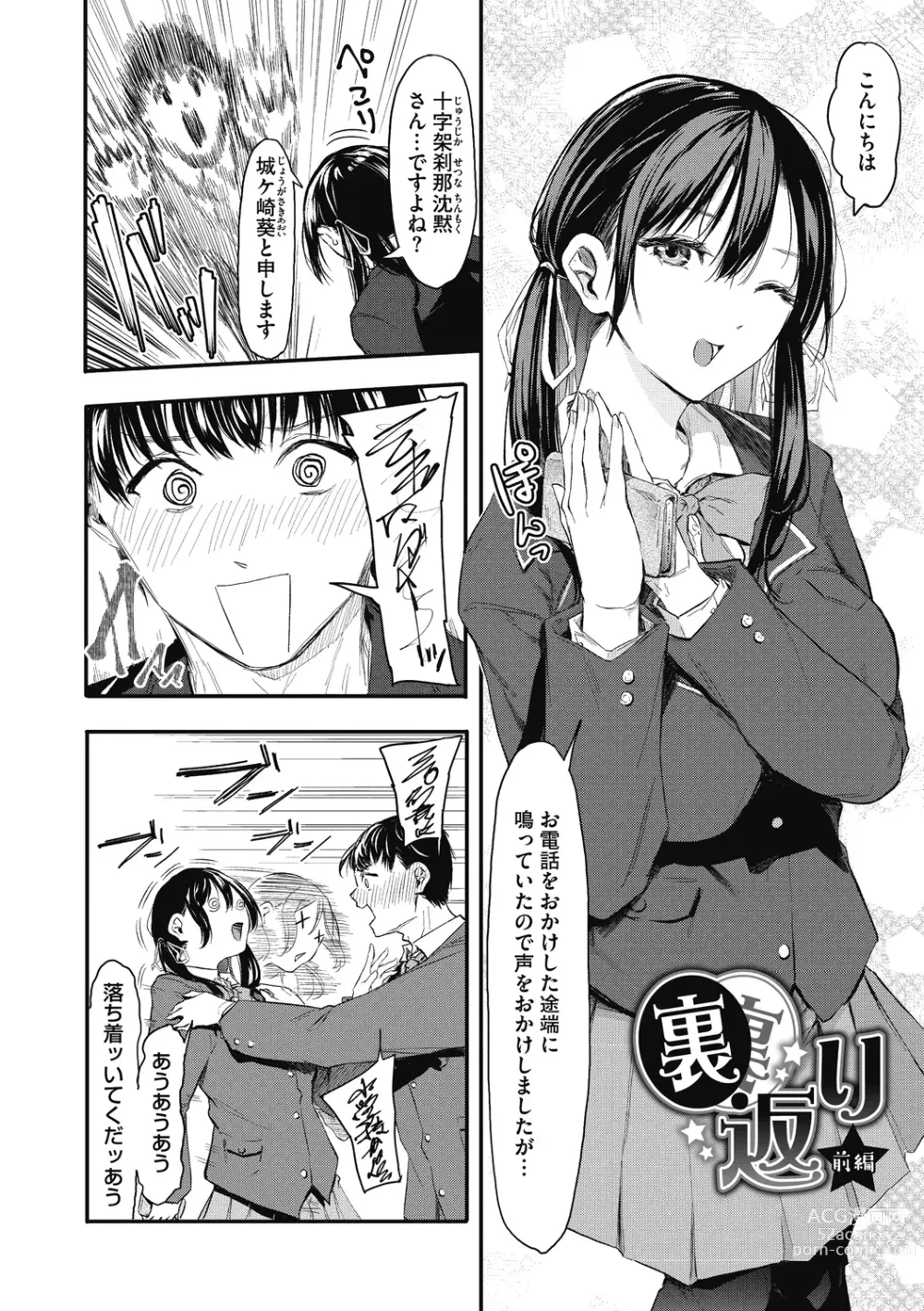 Page 120 of manga Kouhai ni Kawaigararetemasu