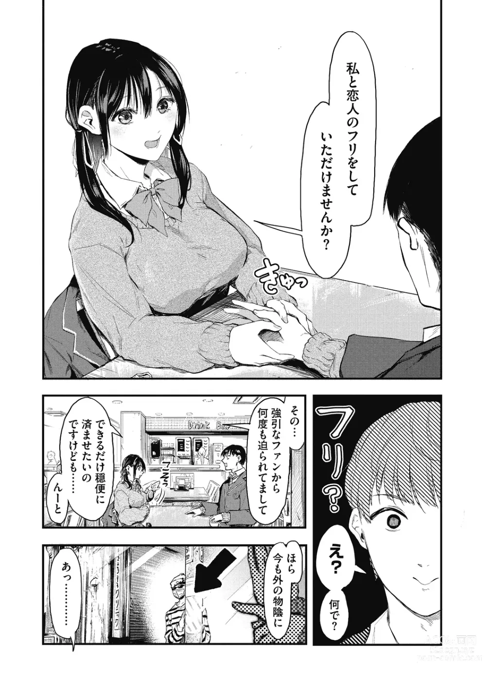 Page 123 of manga Kouhai ni Kawaigararetemasu