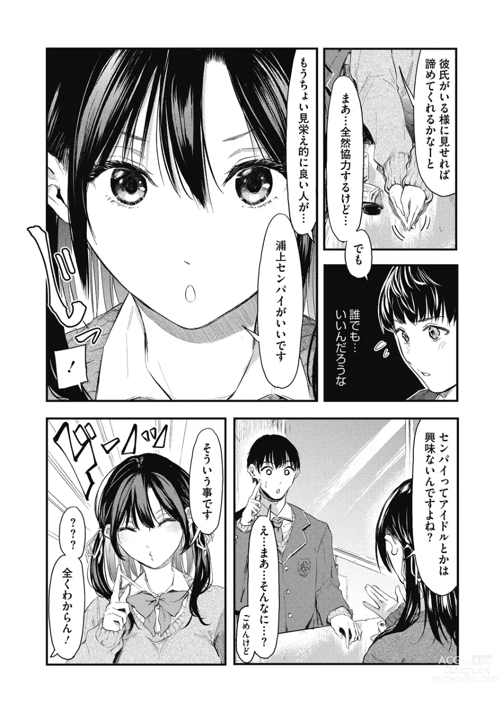 Page 124 of manga Kouhai ni Kawaigararetemasu