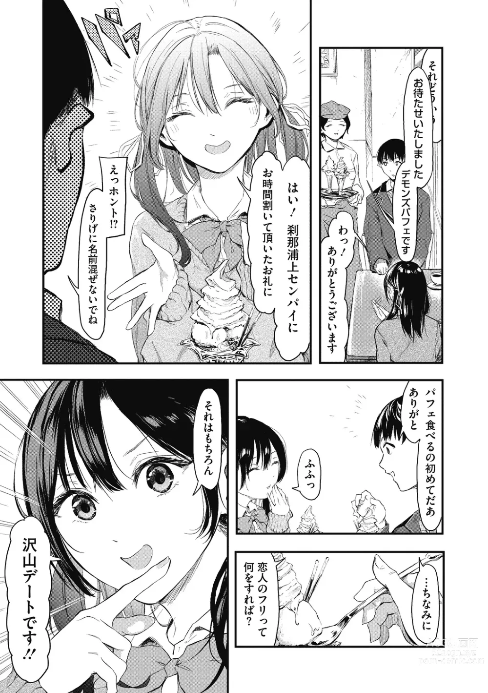 Page 125 of manga Kouhai ni Kawaigararetemasu