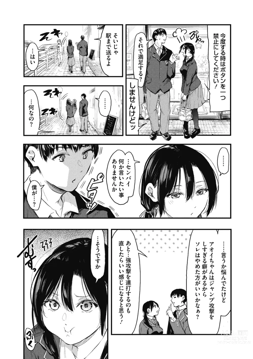 Page 160 of manga Kouhai ni Kawaigararetemasu