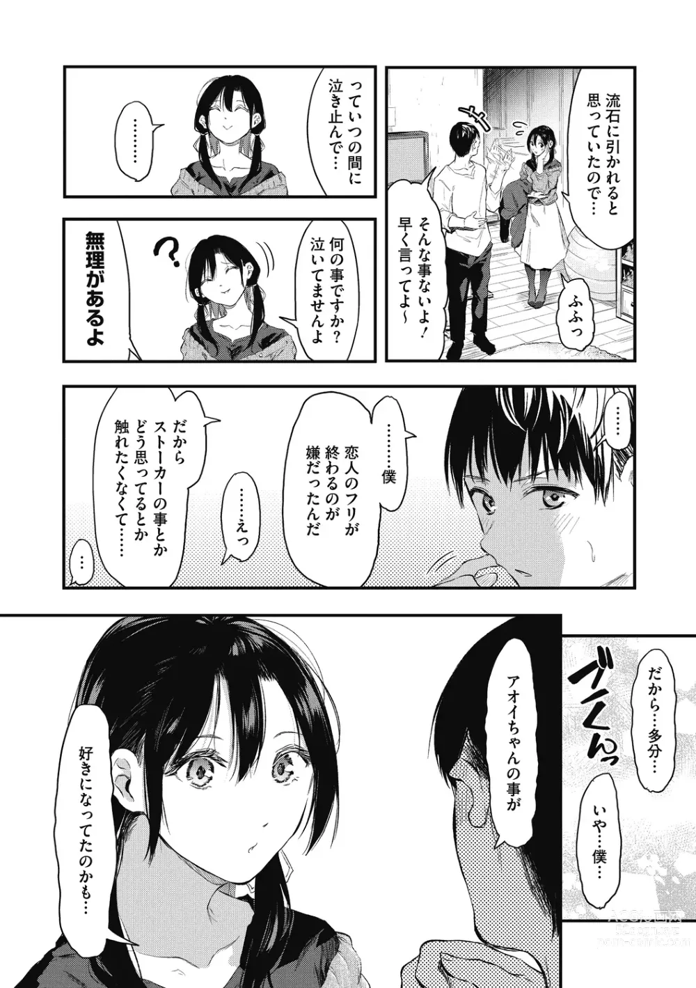 Page 168 of manga Kouhai ni Kawaigararetemasu