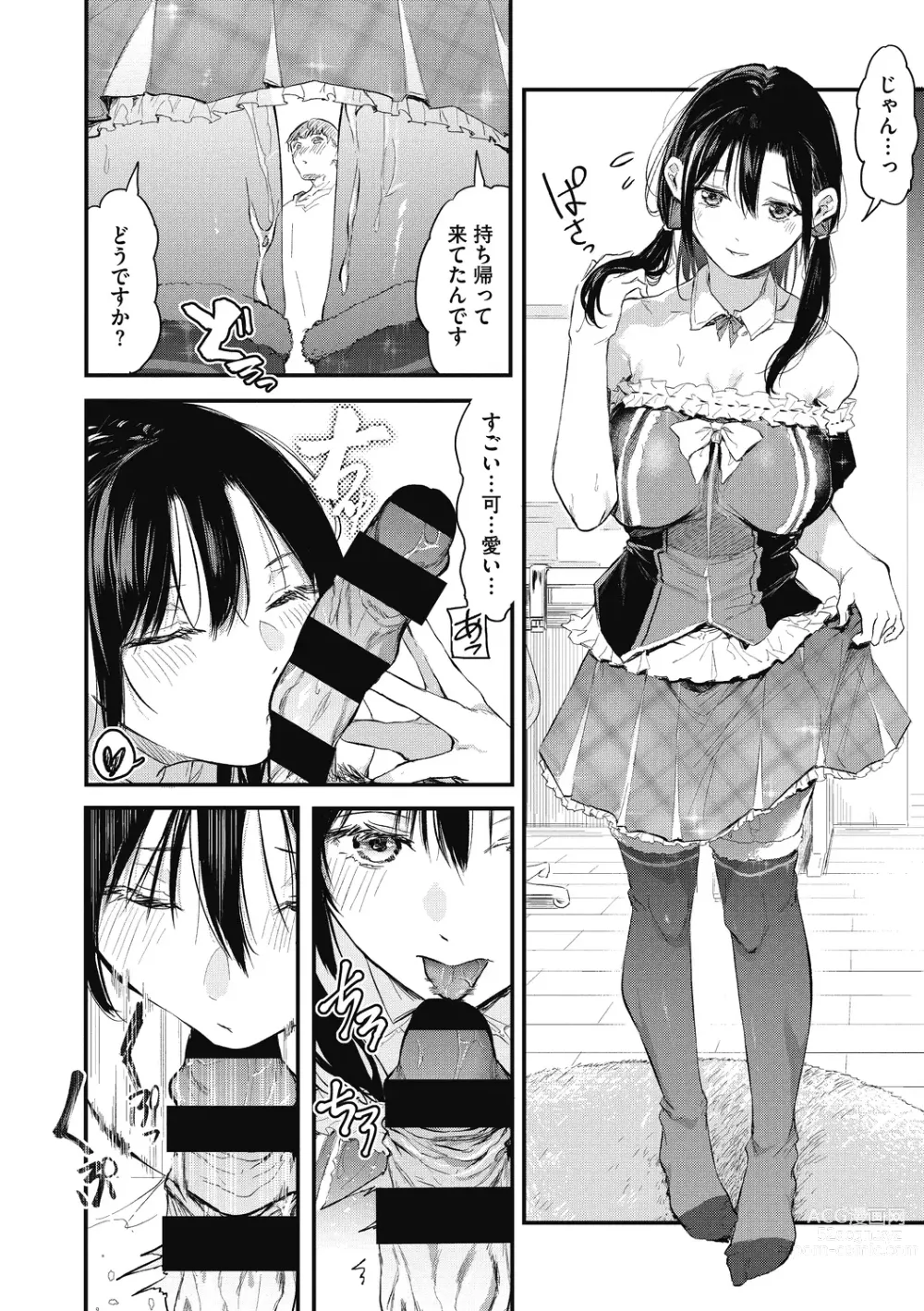 Page 180 of manga Kouhai ni Kawaigararetemasu