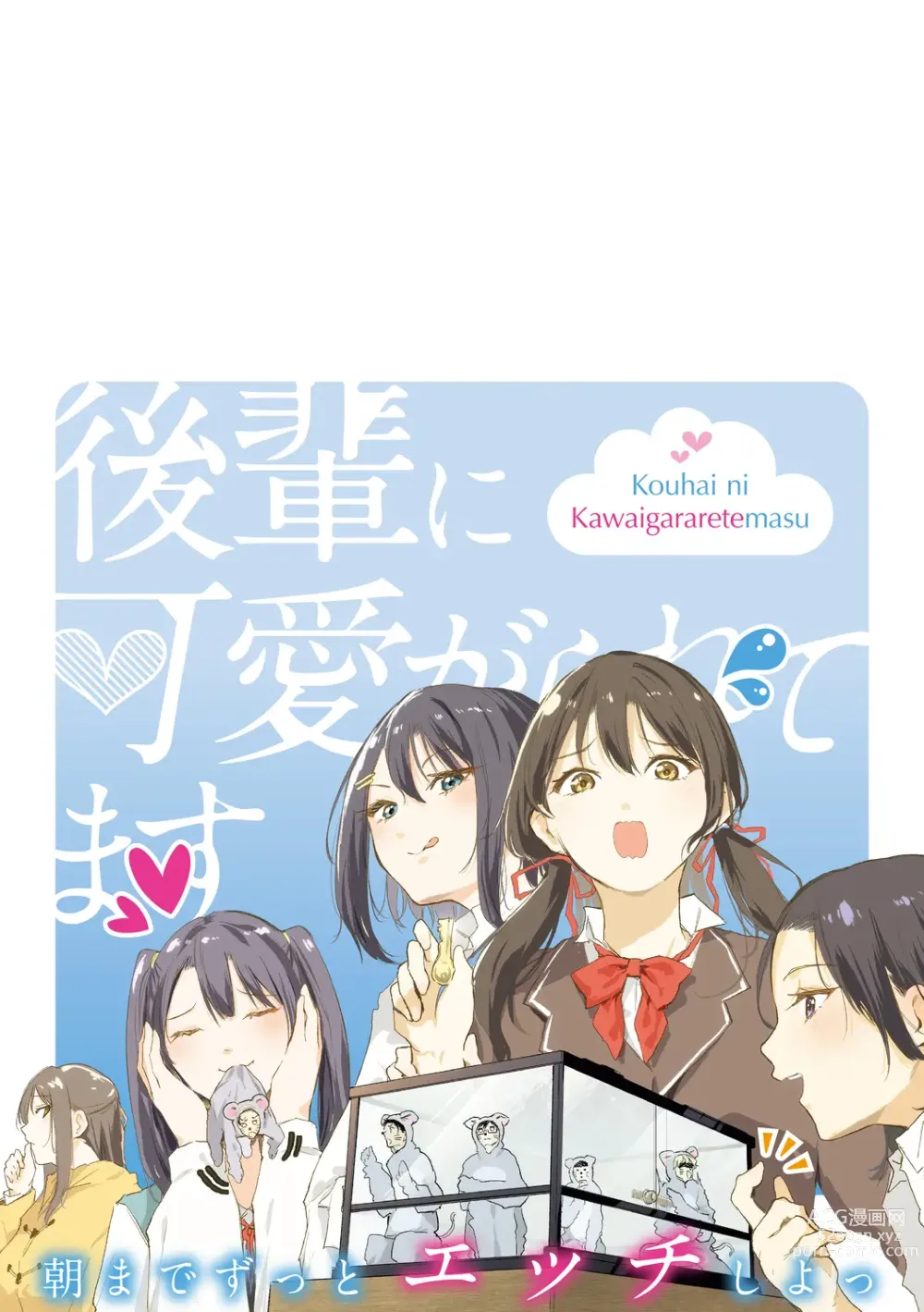 Page 199 of manga Kouhai ni Kawaigararetemasu