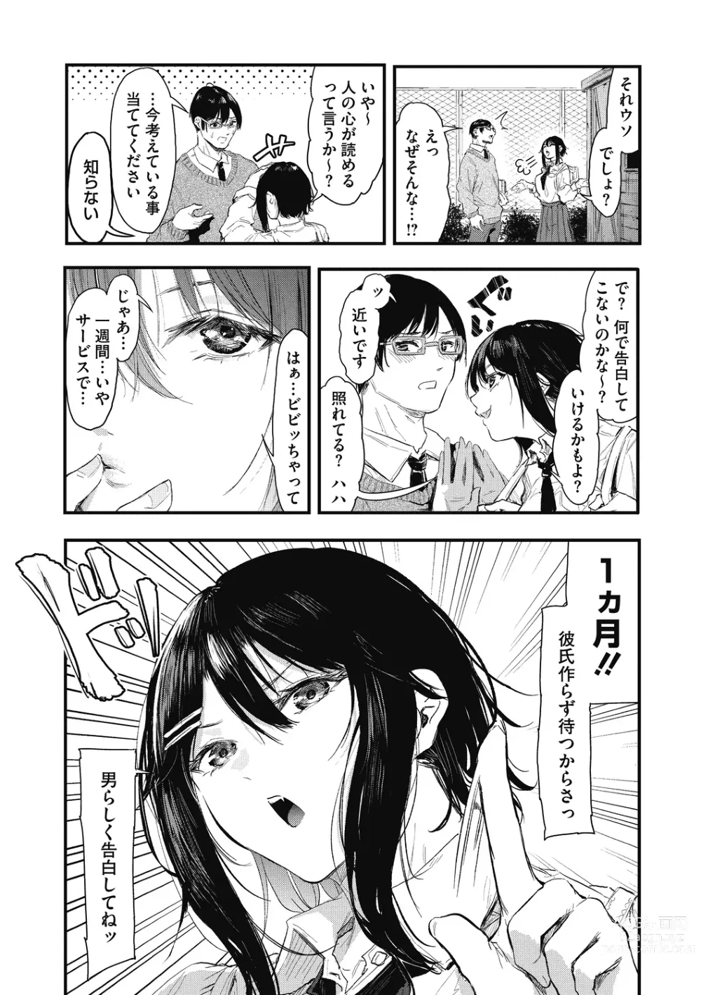 Page 4 of manga Kouhai ni Kawaigararetemasu