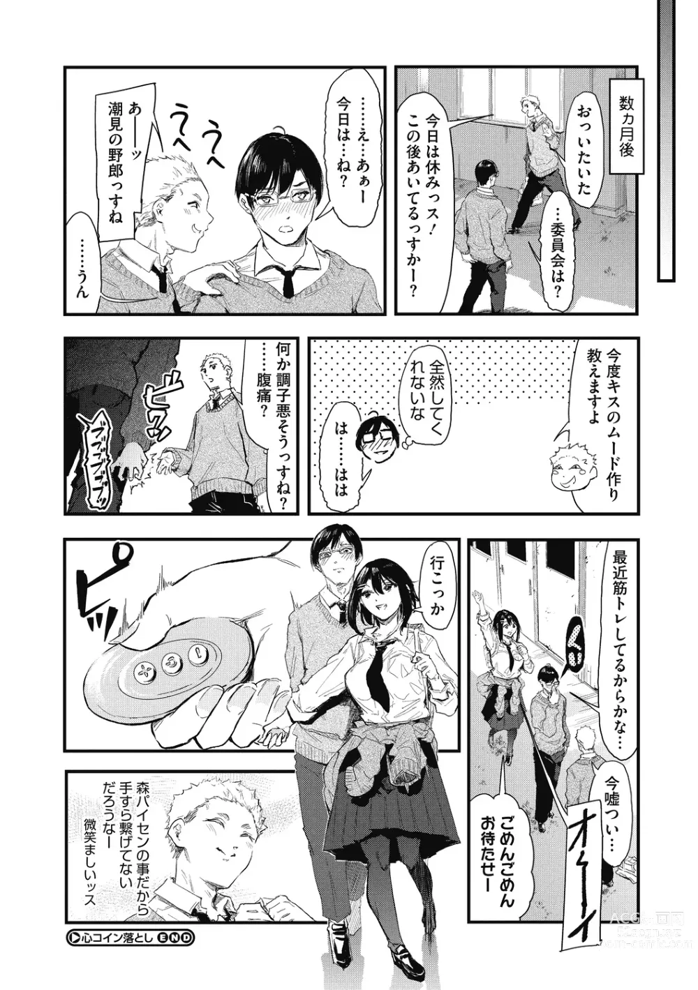 Page 42 of manga Kouhai ni Kawaigararetemasu