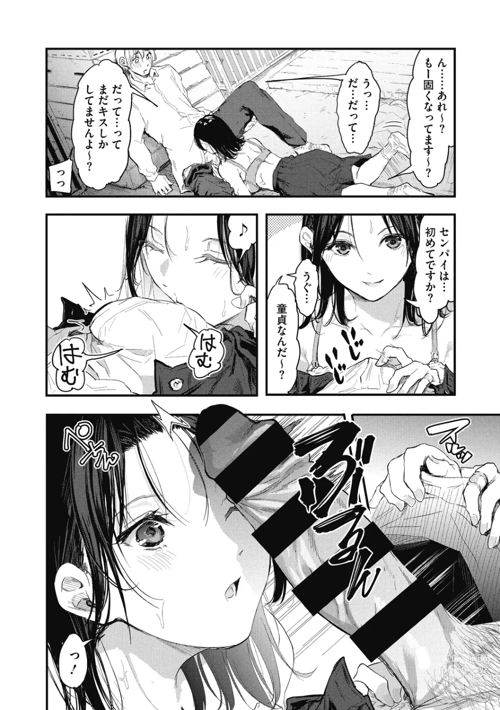 Page 54 of manga Kouhai ni Kawaigararetemasu