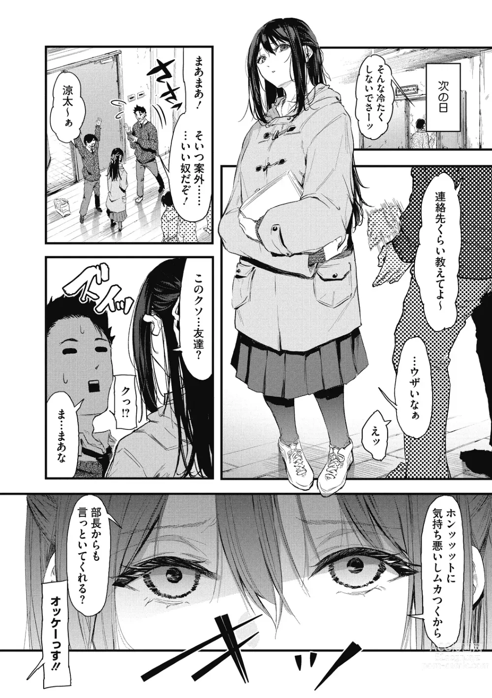 Page 82 of manga Kouhai ni Kawaigararetemasu