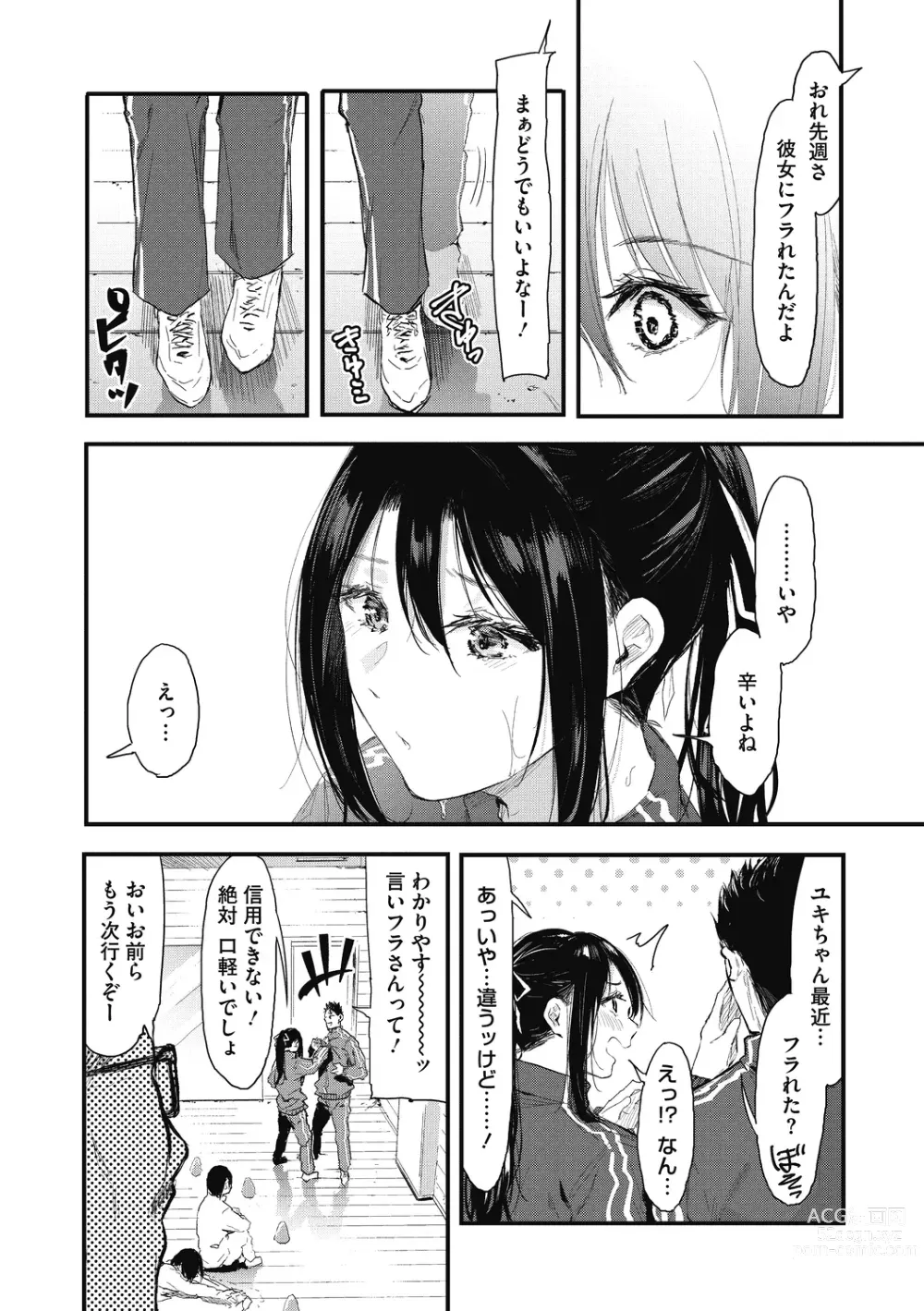 Page 86 of manga Kouhai ni Kawaigararetemasu