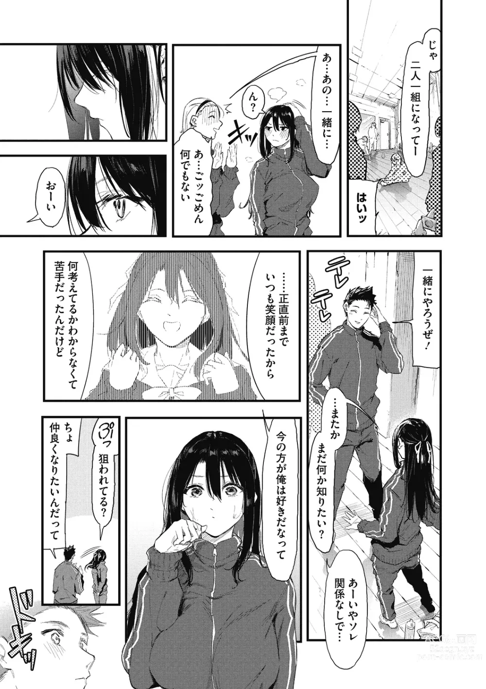 Page 87 of manga Kouhai ni Kawaigararetemasu