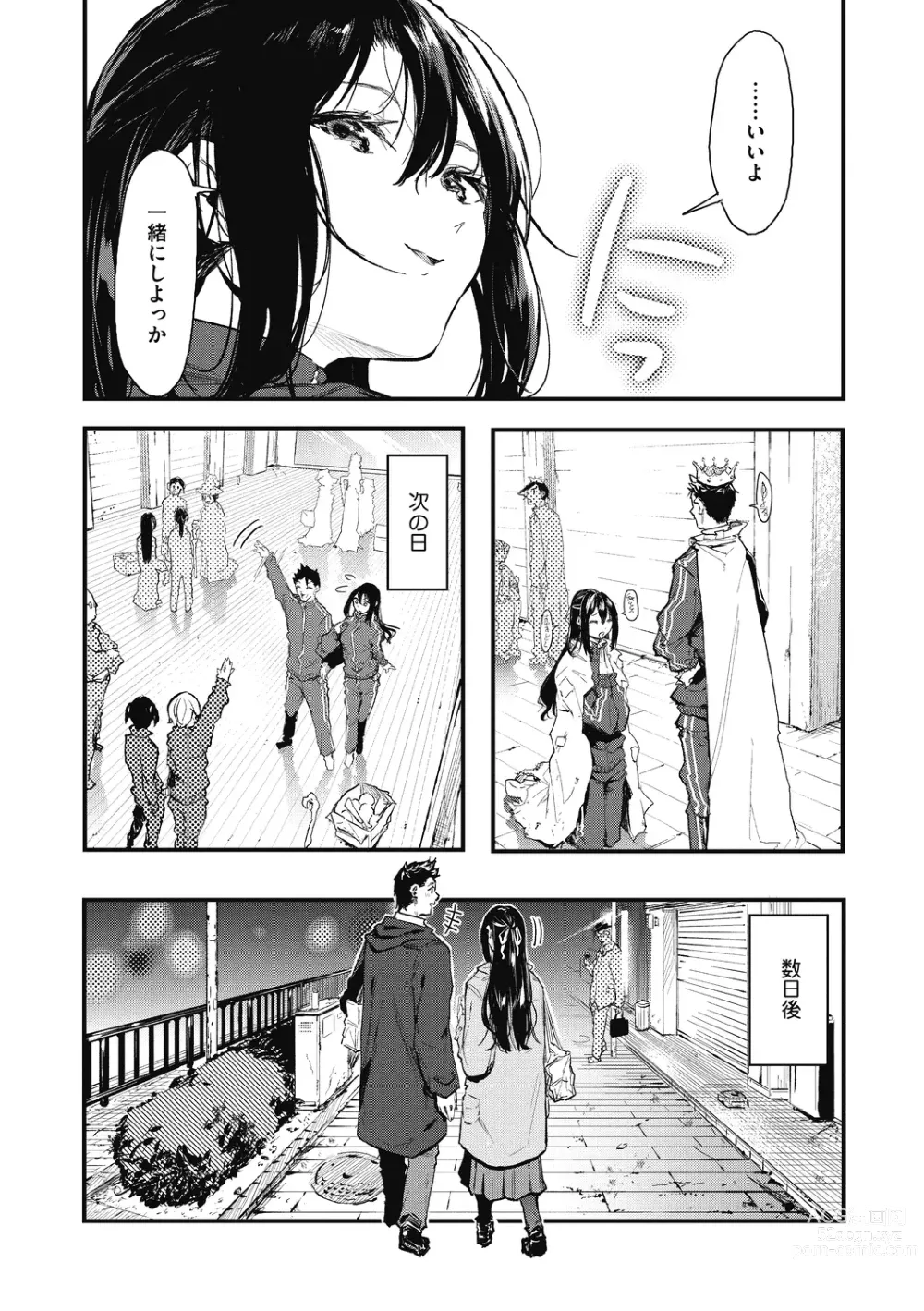 Page 88 of manga Kouhai ni Kawaigararetemasu