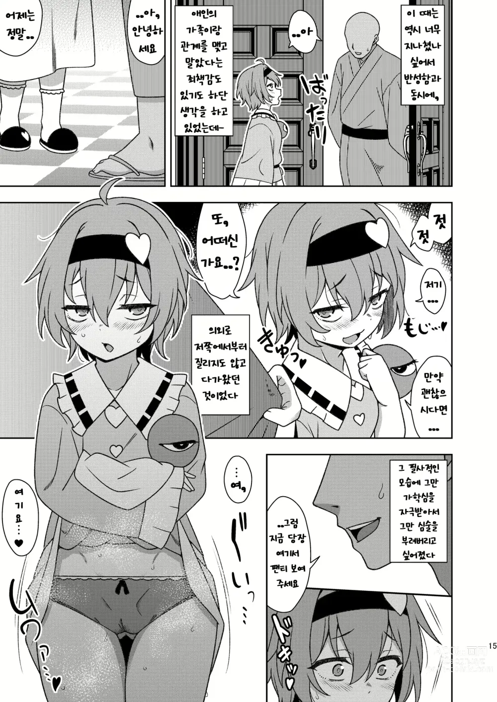 Page 14 of doujinshi 사토리님의 유감스러운 유혹