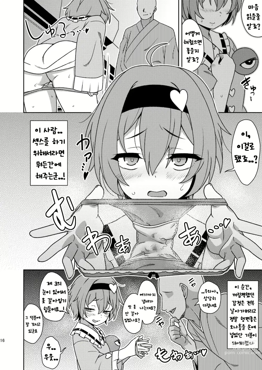 Page 15 of doujinshi 사토리님의 유감스러운 유혹