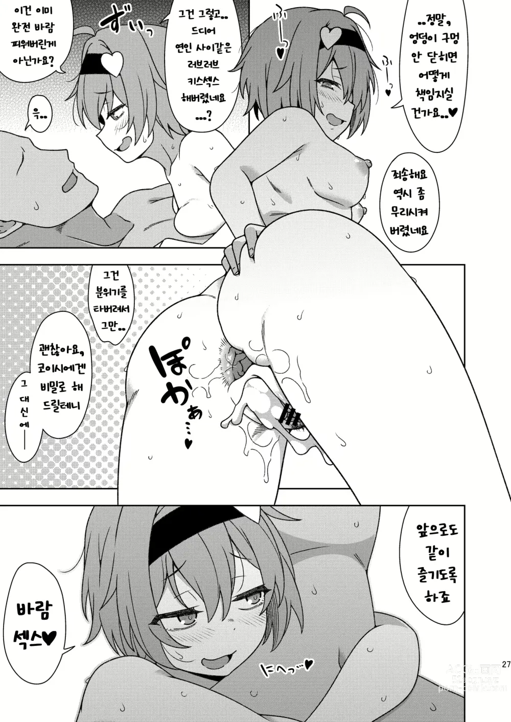 Page 26 of doujinshi 사토리님의 유감스러운 유혹