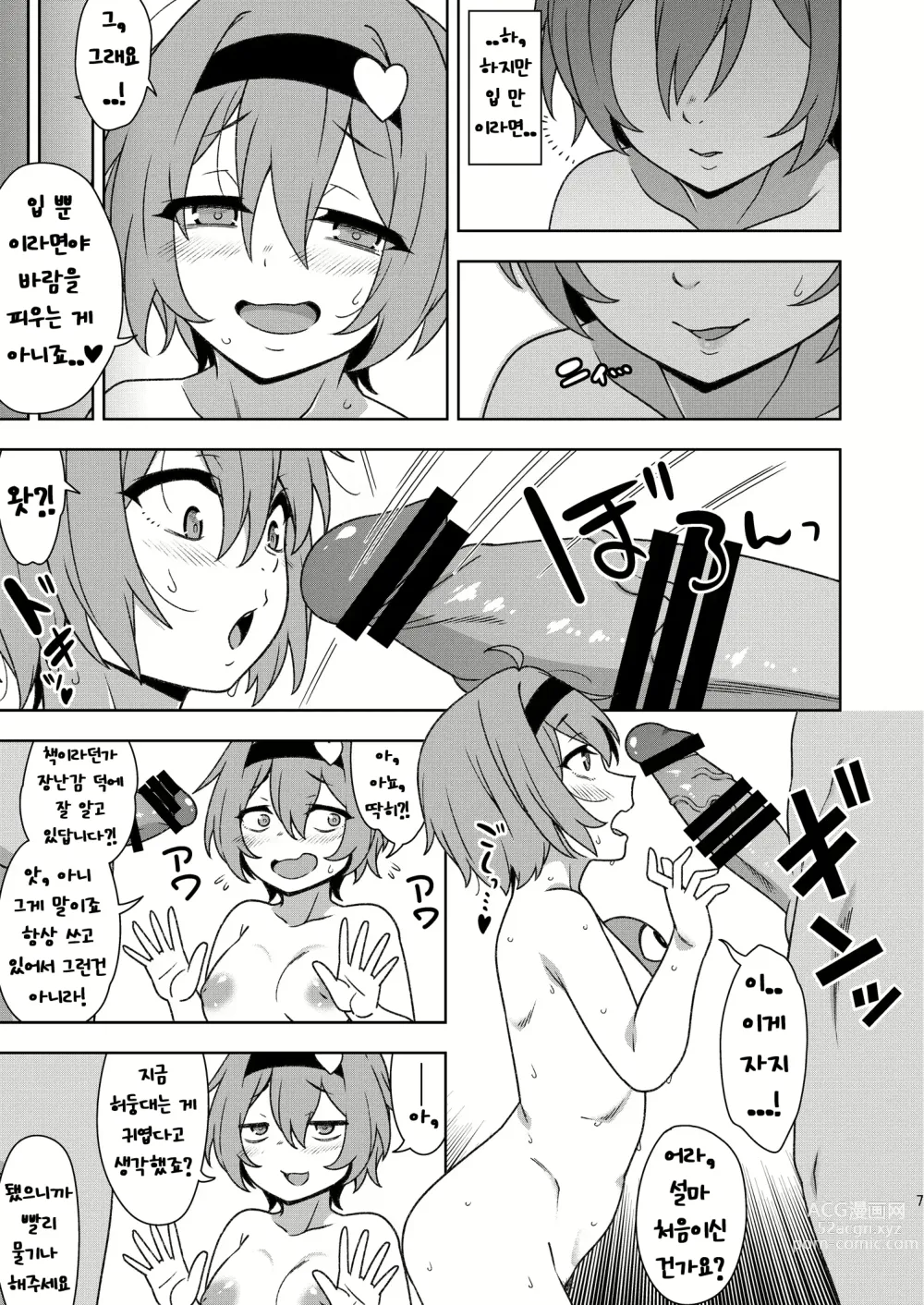 Page 6 of doujinshi 사토리님의 유감스러운 유혹