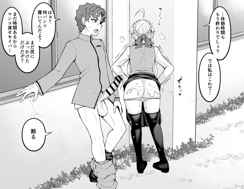 Page 2 of doujinshi Saber and shinji behind the school