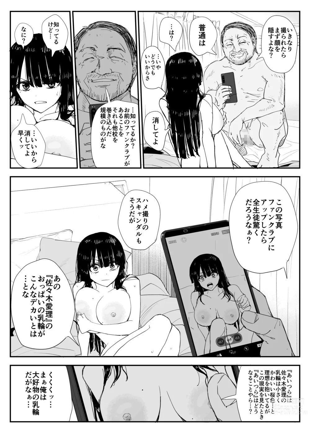 Page 71 of doujinshi Oshiego Kiss Hame Nikki ~Deka Chichi Deka Nyuurin Oshiego