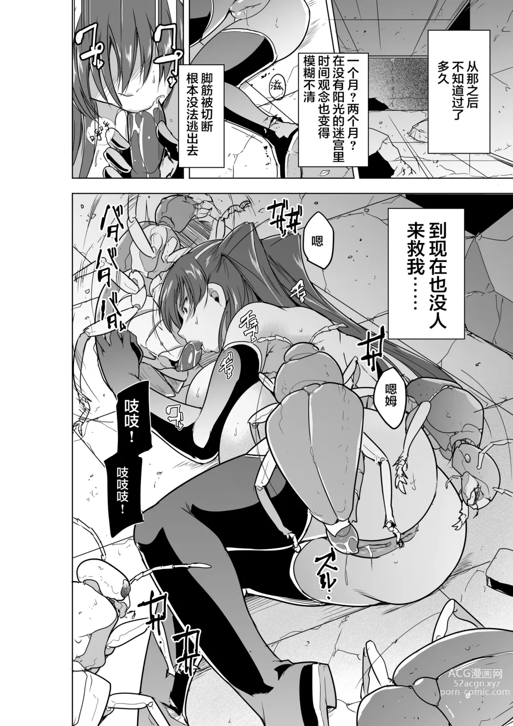 Page 18 of doujinshi Dungeon Travelers - Tamaki no Himegoto BAD end (decensored)