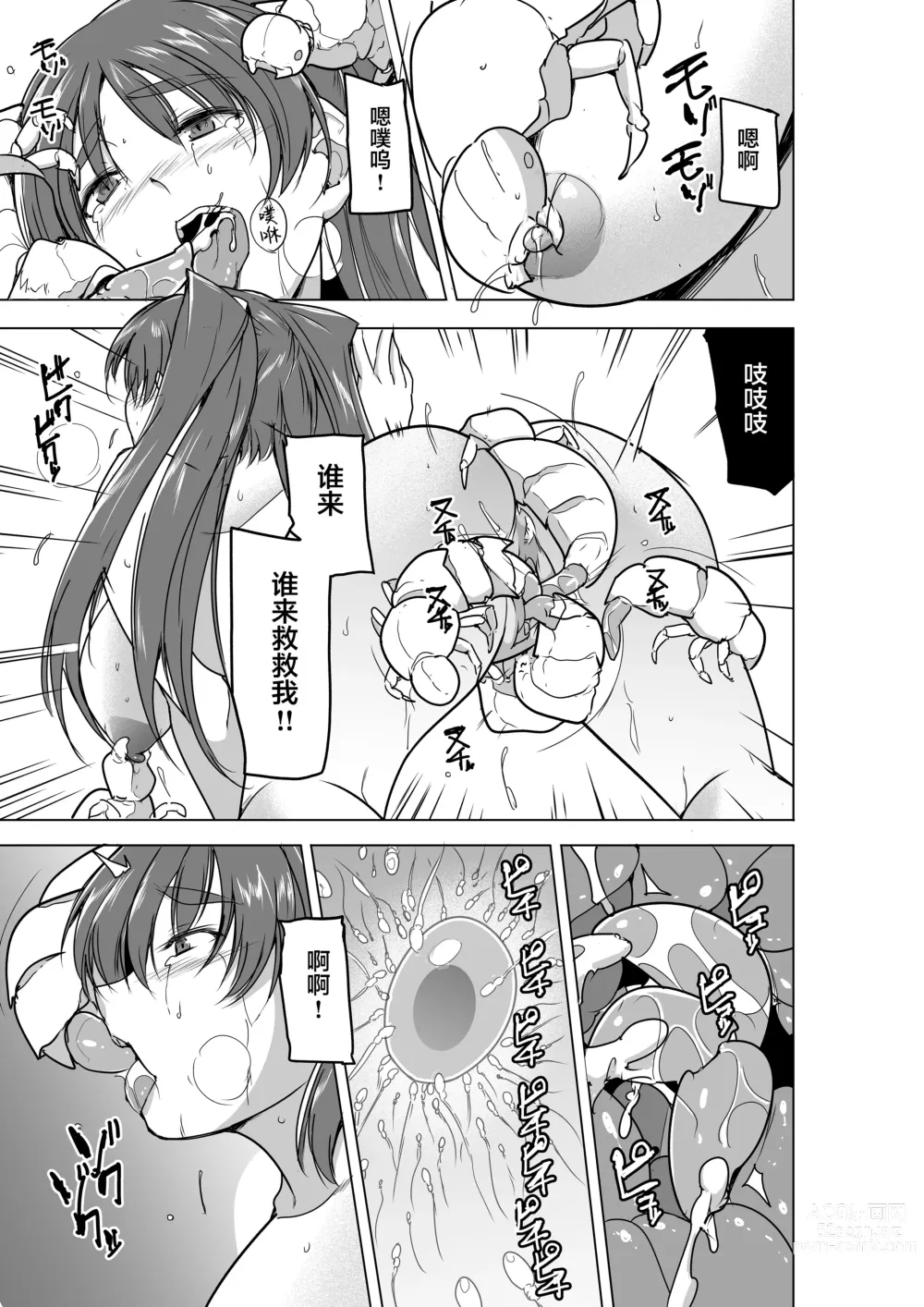 Page 27 of doujinshi Dungeon Travelers - Tamaki no Himegoto BAD end (decensored)