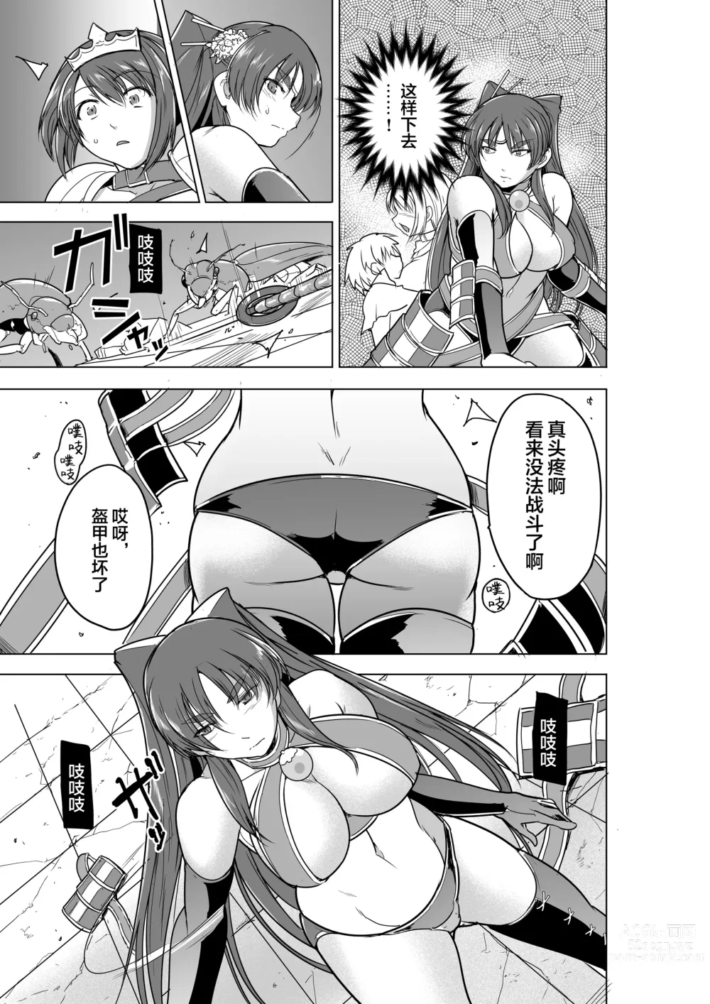 Page 5 of doujinshi Dungeon Travelers - Tamaki no Himegoto BAD end (decensored)