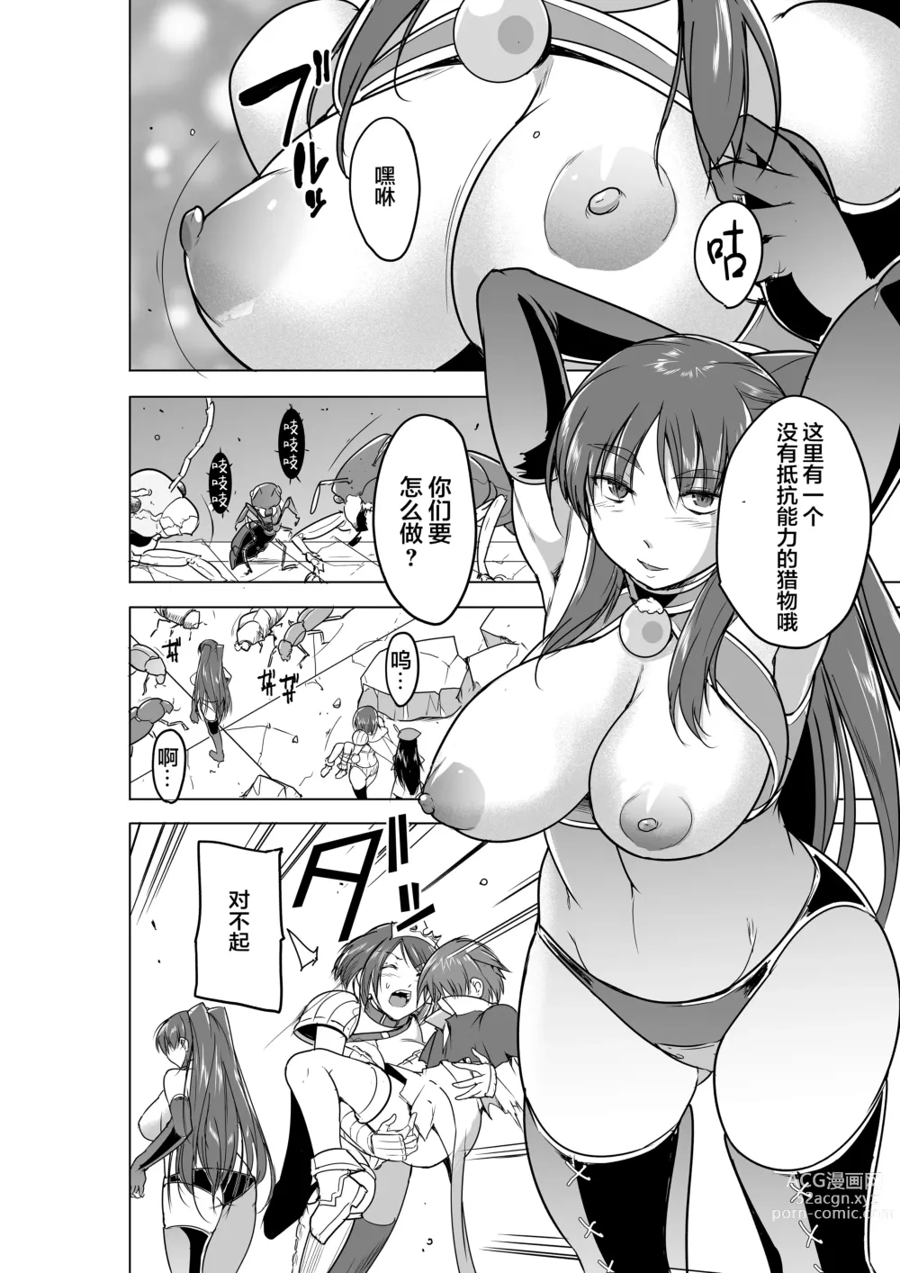 Page 6 of doujinshi Dungeon Travelers - Tamaki no Himegoto BAD end (decensored)