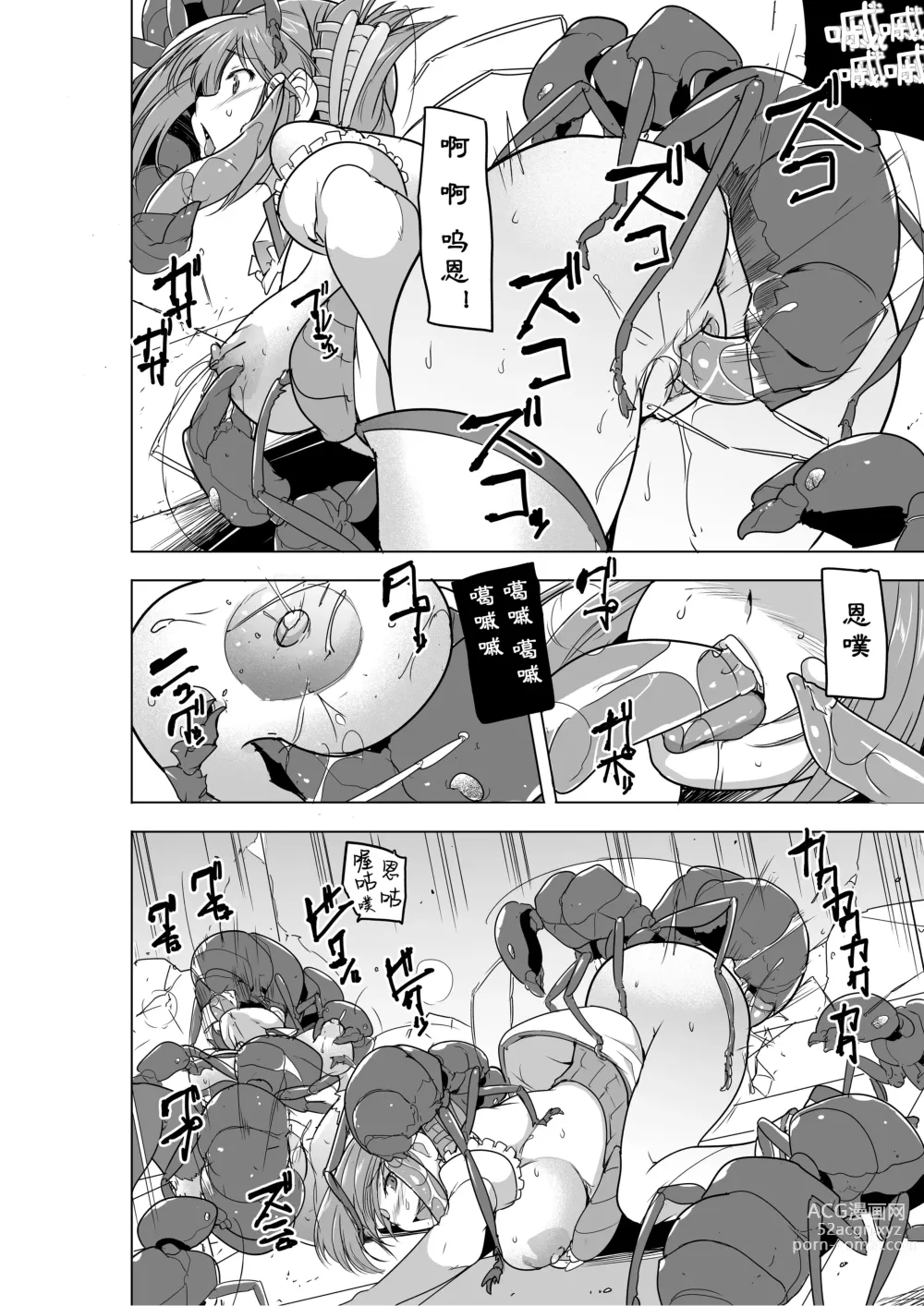 Page 14 of doujinshi Dungeon Travelers - Futari no Himegoto BADend (decensored)