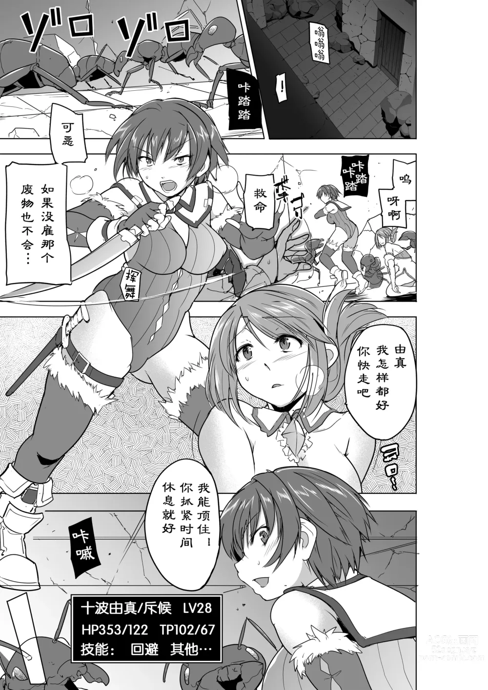 Page 3 of doujinshi Dungeon Travelers - Futari no Himegoto BADend (decensored)