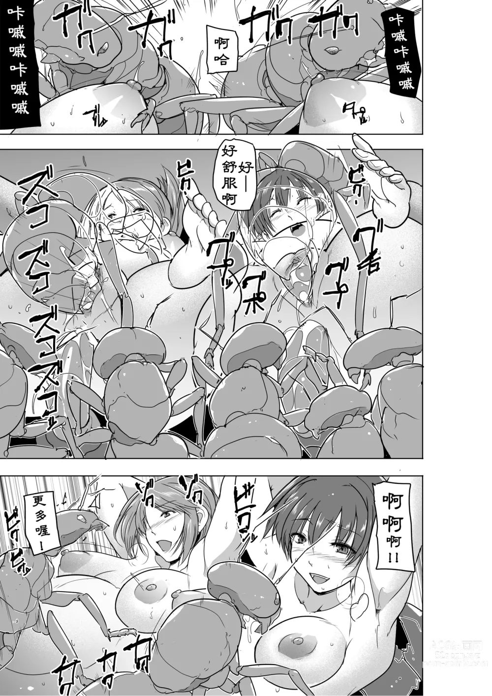 Page 26 of doujinshi Dungeon Travelers - Futari no Himegoto BADend (decensored)