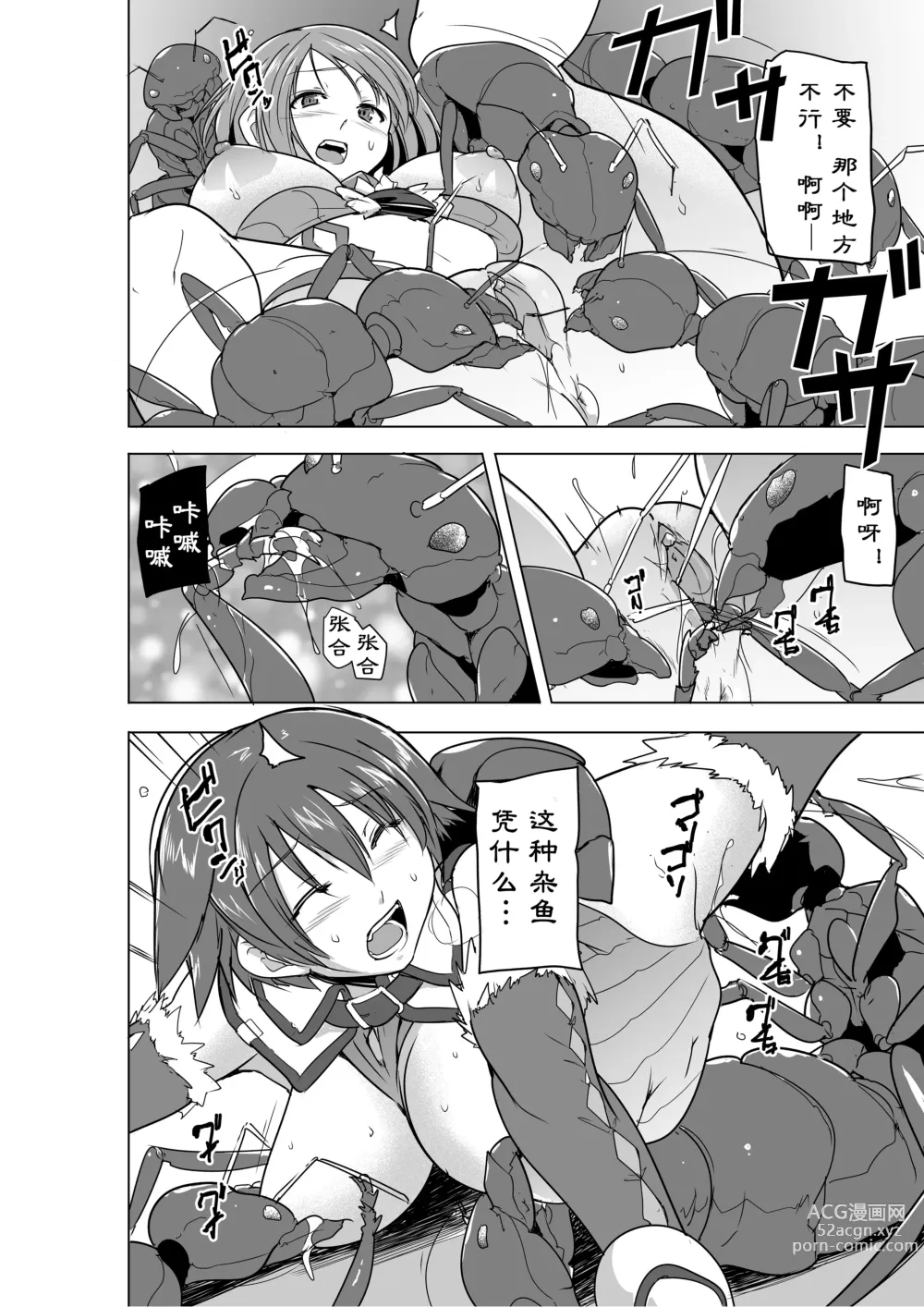 Page 10 of doujinshi Dungeon Travelers - Futari no Himegoto BADend (decensored)