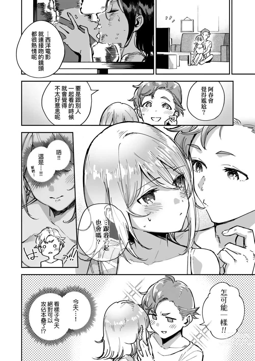 Page 102 of manga 苦澀・甘甜・錯綜複雜的滋味 (decensored)