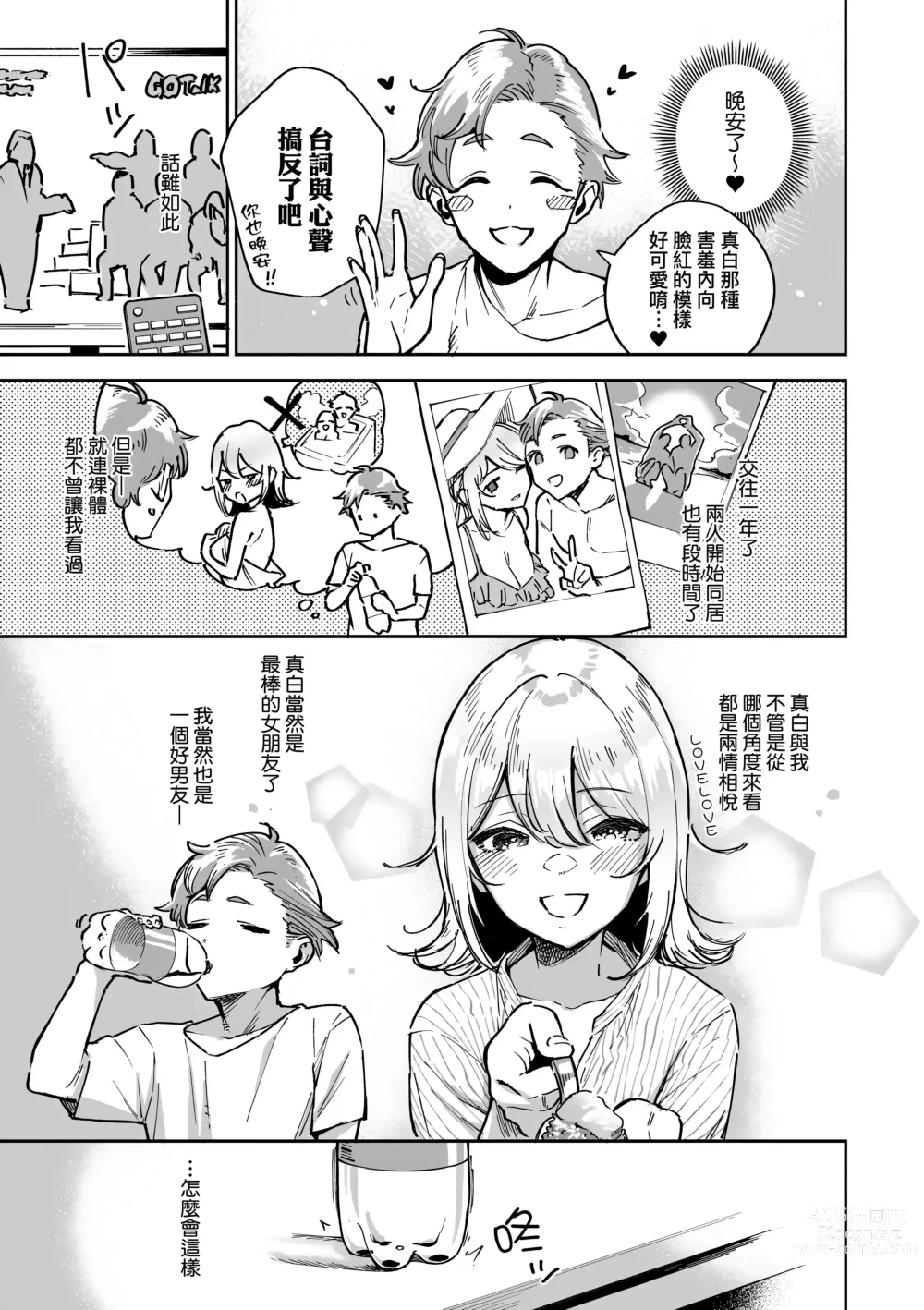 Page 105 of manga 苦澀・甘甜・錯綜複雜的滋味 (decensored)