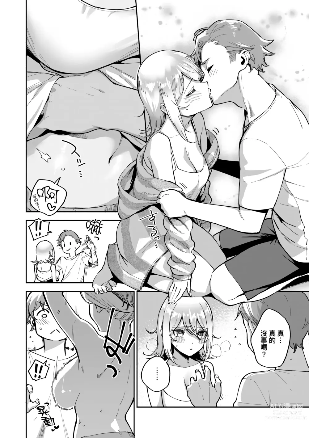 Page 112 of manga 苦澀・甘甜・錯綜複雜的滋味 (decensored)