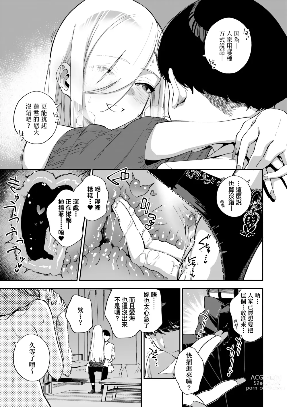 Page 13 of manga 苦澀・甘甜・錯綜複雜的滋味 (decensored)