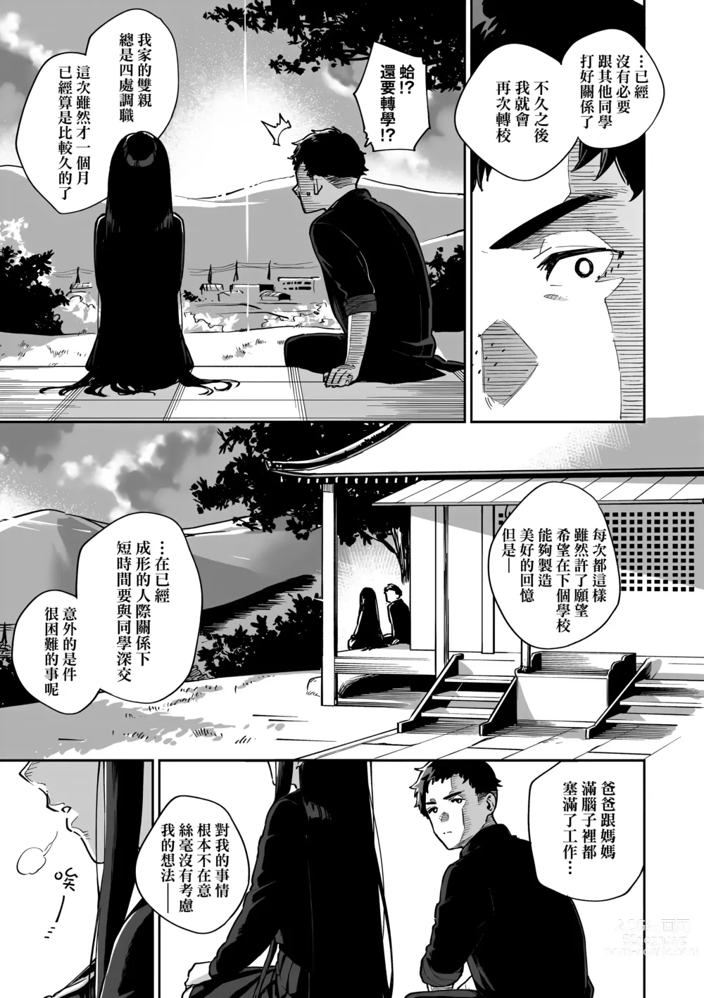 Page 135 of manga 苦澀・甘甜・錯綜複雜的滋味 (decensored)