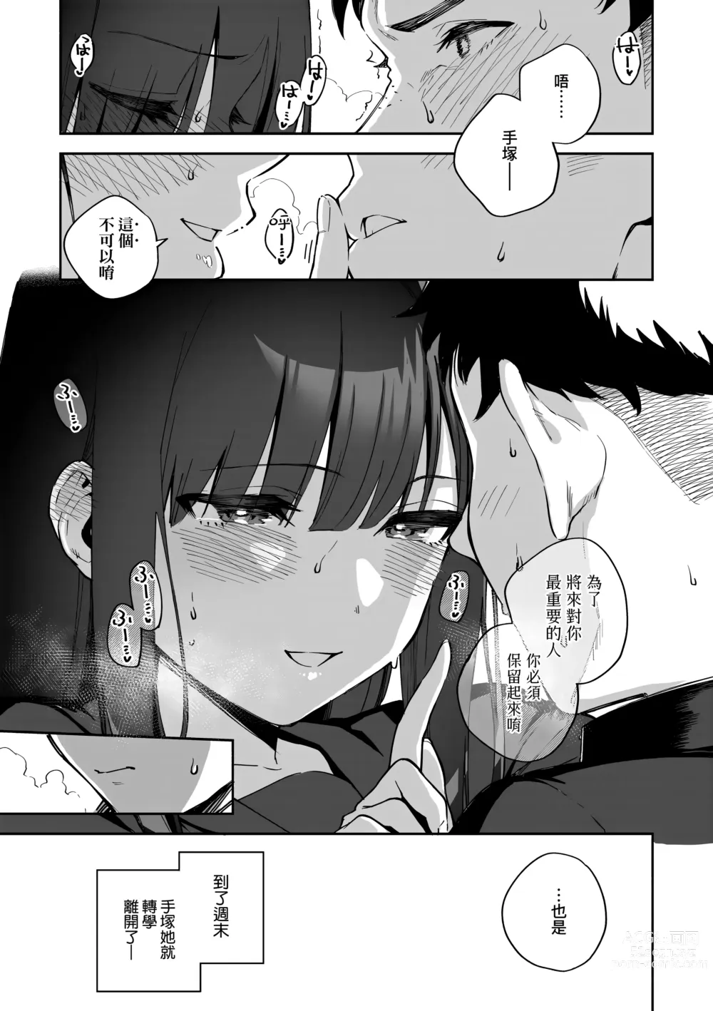 Page 153 of manga 苦澀・甘甜・錯綜複雜的滋味 (decensored)