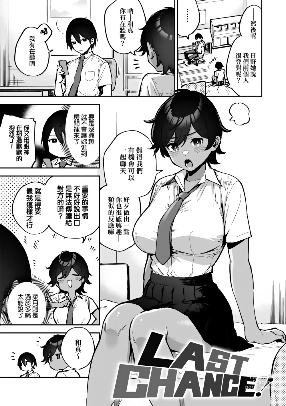 Page 157 of manga 苦澀・甘甜・錯綜複雜的滋味 (decensored)