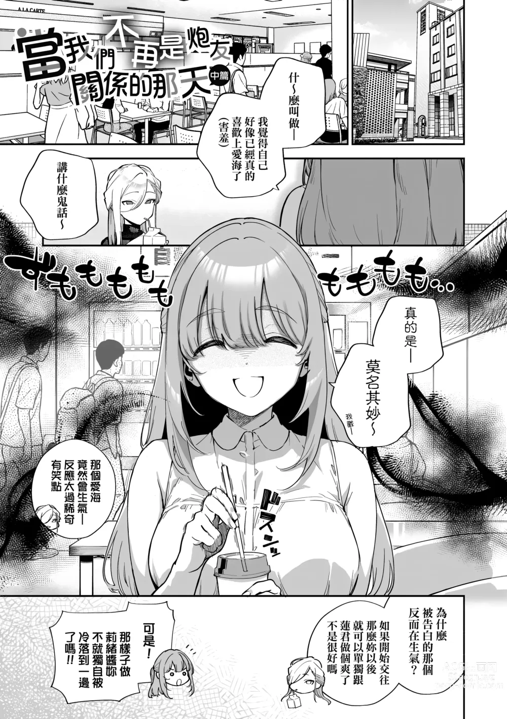 Page 37 of manga 苦澀・甘甜・錯綜複雜的滋味 (decensored)