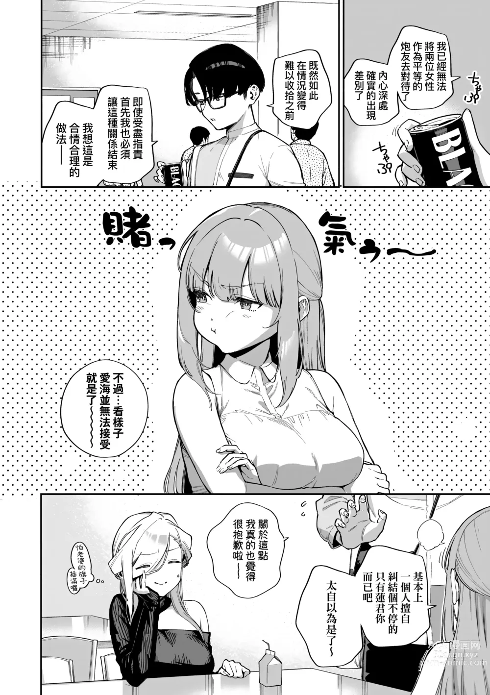 Page 42 of manga 苦澀・甘甜・錯綜複雜的滋味 (decensored)