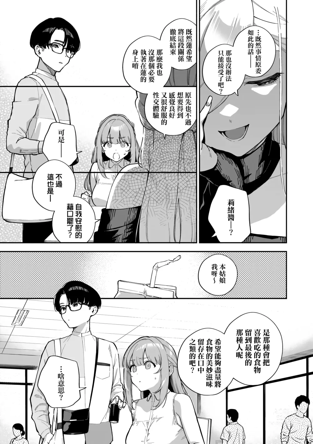 Page 43 of manga 苦澀・甘甜・錯綜複雜的滋味 (decensored)