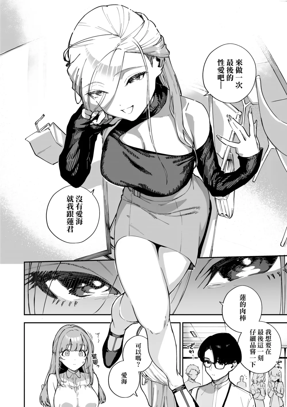 Page 44 of manga 苦澀・甘甜・錯綜複雜的滋味 (decensored)