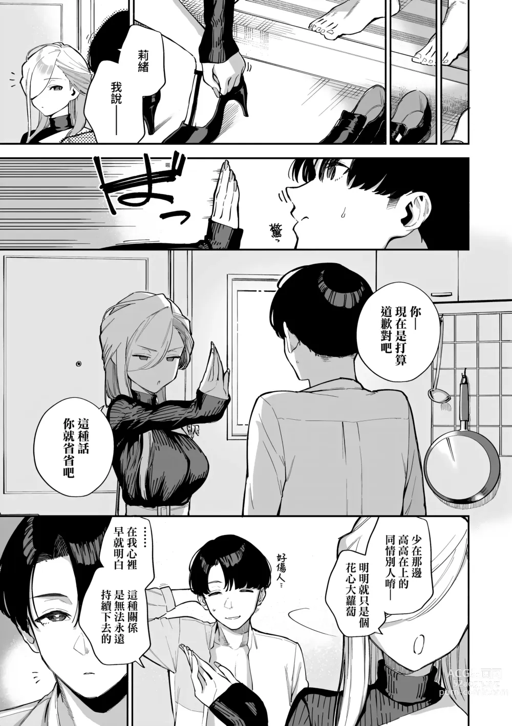 Page 61 of manga 苦澀・甘甜・錯綜複雜的滋味 (decensored)